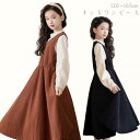 ワンピース 長袖 子供服 ロング丈 韓国 日常 春秋 無地 長袖 子供服 女の子 無地 シンプル ブラック ブラウン 茶色 黒 きれいめ 外出 入学式 発表会 ...