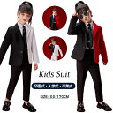 フォーマル スーツ 子供 ダンス衣装 ヒップホップ キッズ 子供服 カッコいい 子供スーツ 面接 受験 普段 長袖 フォーマルスーツ 上下セット 長袖 人気 子...