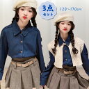 子供服 セットアップ シャツ スカート バスト デニムシャツ ジンズ 韓国 春秋 長袖 日常 キッズ 女の子 子ども服 ブルー ベージュ グレー青 灰 子供服 ...