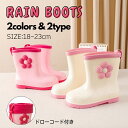 ハナ レインブーツ ピンク キッズ 長靴 かわいい 女の子 レインシューズ ドローコードつき 桜 ロゴ ジュニア 雨靴 防水 滑らない 軽量 軽い 雨の日 シンプル おしゃれ 完全防水 歩きやすい 痛くない 可愛い 子ども こども 小学生 通学 18 19 20 21 22 23(4)
