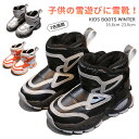 子供 スノーブーツ 雪靴 冬用 キッズブーツ 子供用 スニーカー ハイカット 厚底 裏起毛 防寒 滑りにくい 雪遊び ボア付き 小学生 女の子 男の子 シューズ...