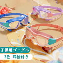ゴーグル 水中メガネ プール ジュニア 水泳 ジュニア かわいい 小学生用 子供 海水浴 旅行 曇り止め UVカット 専門ゴーグル 競泳用 水泳用 スイム