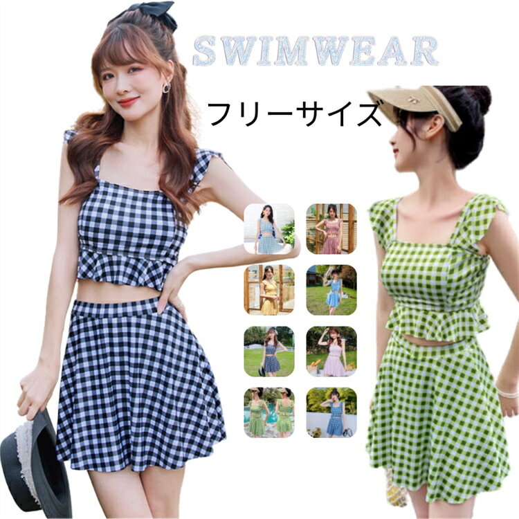 水着 レディース 可愛い フリル 体型カバー 韓国 水着 タンキニ セパレート スカート 上下セット 小胸 水着 水着 タンキニ 露出控えめ チェック柄 可愛い水着 みずぎ 大人 水着 ビキニ かわいい お洒落 温泉 プール 海水浴 ビーチ