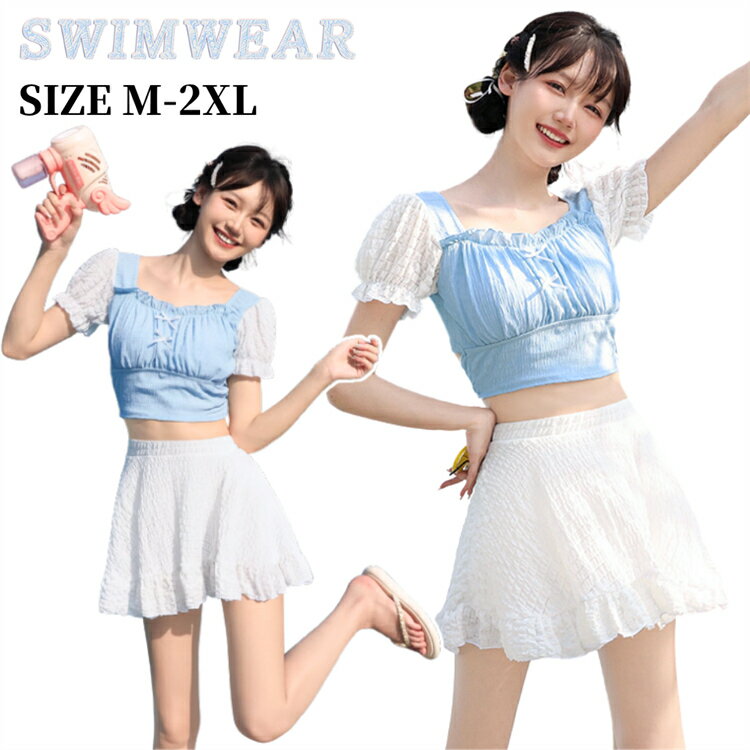 水着 2点セット タンキニ 女性向け レディース 夏 リゾート ビキニ セクシー 体型カバー おしゃれ バックシャン 20代 30代 ママ水着 みずぎ 露出控えめ 海 ビーチ オトナ女子 小胸 学生 プール スカート セパレート 温泉 半袖 へそ出し 青 ブルー 白 ホワイト M-2XL