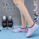 アクアシューズ 水陸両用 マリンシューズ レディース メンズ 軽量 沢登り ウォーターシューズ キッズ 男の子 女の子 子供 ジュニア フィットネス ジム ヨガ シュノーケリング 軽量 ダイビング ソフト底 ビーチシューズ 水遊び 水泳 ビーチ 海