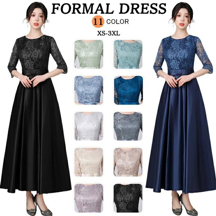 レース パーティードレス おしゃれ イブニングドレス 女の子 シンプル ドレス Aライン ドレス 大人 ピアノ 発表会 20代 30代 40代 演奏会 ドレス コーラスドレス 袖あり フォーマル ドレス 韓国 演出服 披露宴 ドレス 黒 グレー ネイビー 緑 シャンペン XS-3XL(4)
