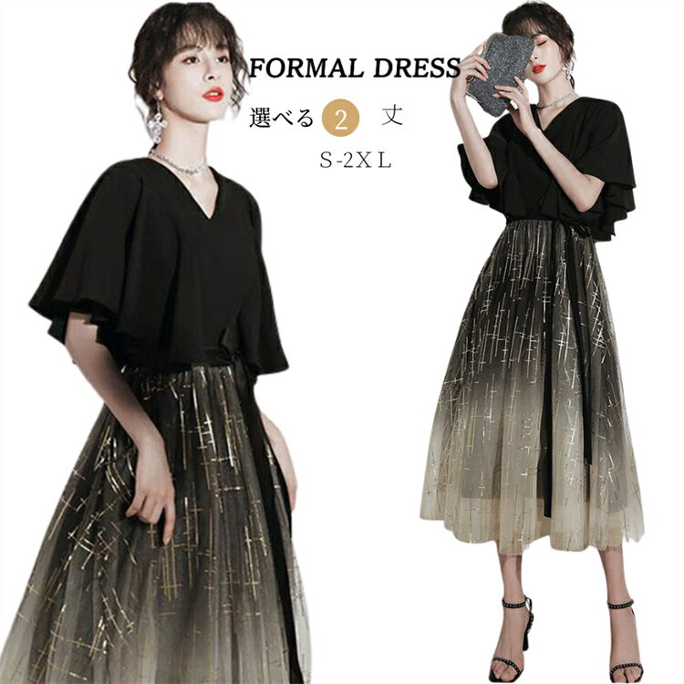 パーティードレス 大人 ドレス ピアノ 発表会 ドレス 高校生 中学生 結婚式 ワンピース ロング丈 大き..