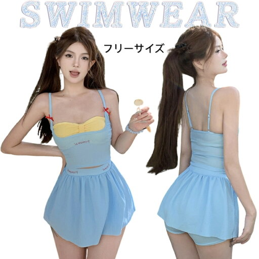 小胸 胸盛れる タンキニ 水着 レディース セパレート バストトップ 黄 キャミソール スカートパンツ 青 可愛い 体型カバー 水着 女の子 中学生 高校生 10代 20代 韓国 水着 水着大人 露出控えめ オトナ女子 お洒落 温泉 リゾート ビーチ プール 海水浴 みずぎ 小胸 胸盛れる タンキニ 水着 レディース セパレート バストトップ 黄 キャミソール スカートパンツ 青 可愛い 体型カバー 水着 女の子 中学生 高校生 10代 20代 韓国 水着 水着大人 露出控えめ オトナ女子 お洒落 温泉 リゾート ビーチ プール 海水浴 みずぎ