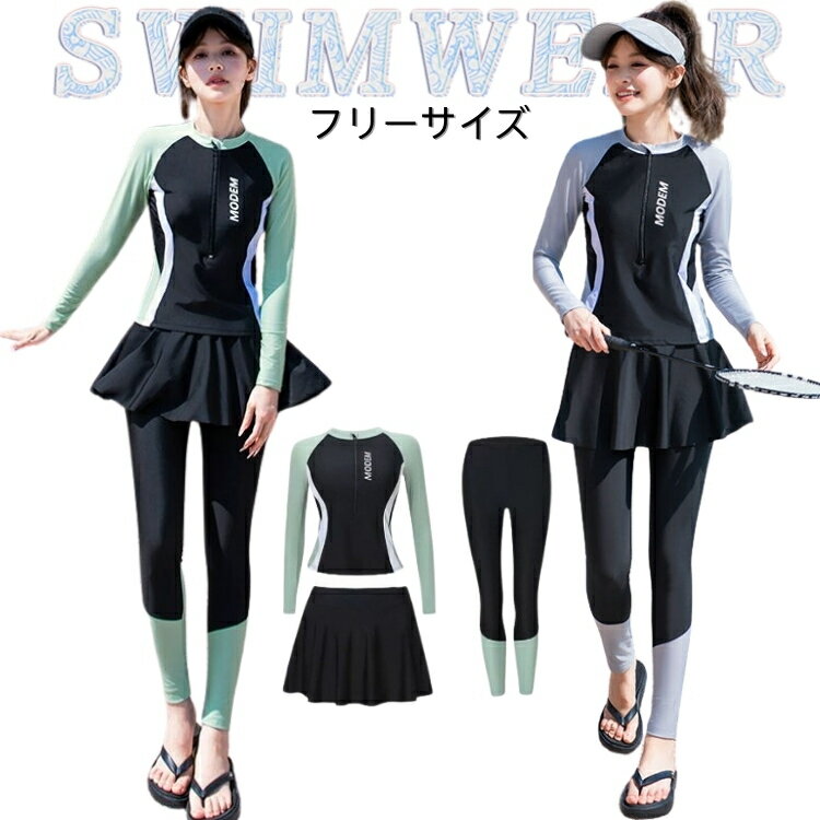 フィットネス 水着 レディース みずぎ タンキニ 体型カバー セパレート 3点セット スイムウェア 競泳 長袖 サーフィン水着 スカート 高校生 女の子 韓国 20代 おしゃれ ビーチ 水着 ファッション お洒落 水着大人 夏 温泉 プール 海水浴のサムネイル