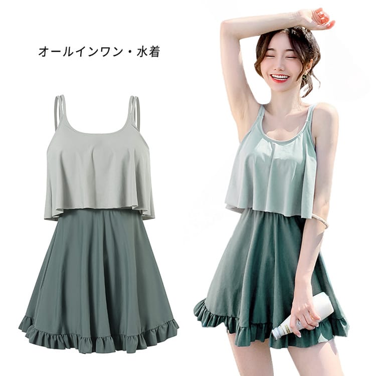 水着 ワンピース 体型カバー 韓国 水着 レディース オールインワン みずぎ 大人女子 フリル かわいい お腹 お尻 ウエスト 太もも カバーアップ