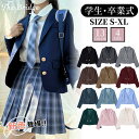 スクールブレザー 卒業式 スーツ 女の子 ジャケットのみ 制服 学生服 13色 黒 紺 ワインレッド スーツ フォーマル ブレザー レディース スーツジャケット...
