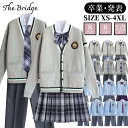 学生制服 学生服 5点セット チェック柄 ブルー グレー 高校生 フォーマル 女子高生 男子高生 制服セット ニットカーディガン 卒業式 スクールウェア セット...