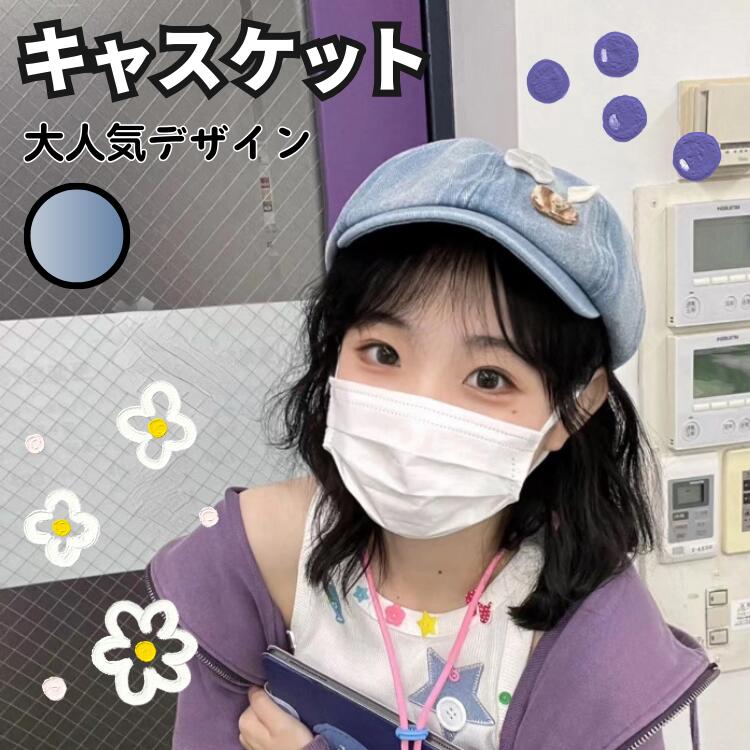 キャスケット帽 春夏 帽子 レディース kpop y2k ダンス ブルー 送料無料 おしゃれ 大きいサイズ 大きめ 無地 春 秋 冬 秋冬 キッズ 子供 親子 姉妹 オールシーズン 小物 デニム おしゃれ シンプル レディースファッション 可愛い