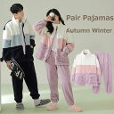 ペア パジャマ 冬 もこもこ カップル ペア ルームウェア 可愛い レディース 長袖 ペア部屋着 上下 セット ペア パジャマ もこもこ カップル パジャマ 秋...
