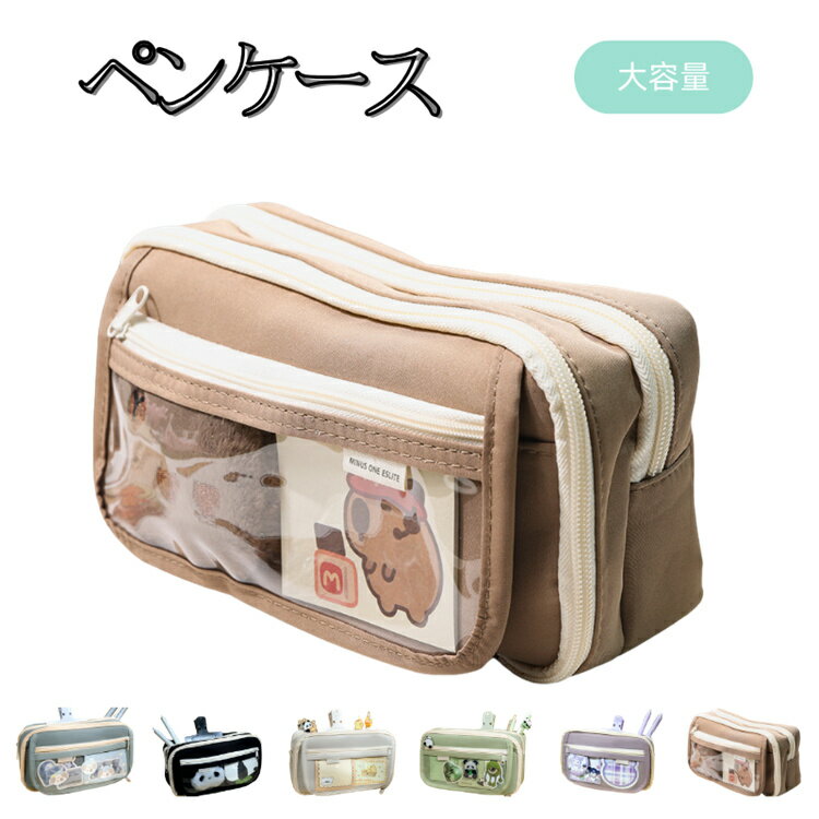 大容量 ペンケース 筆箱 クリア 透明窓 子供 小学生 中学生 推し 痛ペンケース シンプル おしゃれ 推し筆箱 女の子 男の子 高校生 大学生 学生 大人 ス...