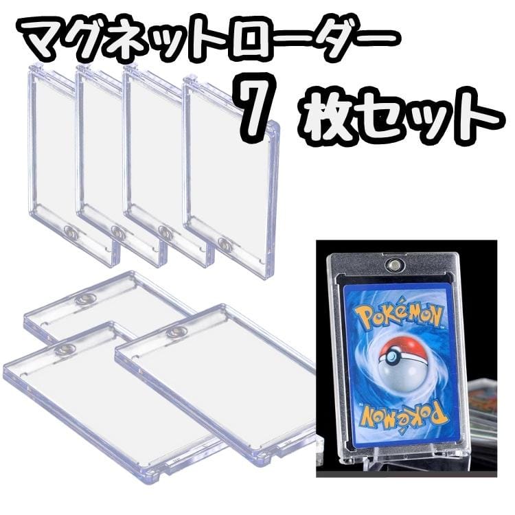 【送料無料】マグネットローダー カードローダー マグネットホルダー カードホルダー 7枚セット 35PT トレーディングカードケース トレカケース 推し活 グッズ オタ活 推し色 ヲタ活 ポケカ k-pop アイドル クリア ハード カード トレカ コレクション 透明