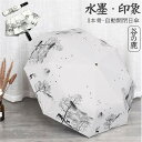 日傘 レディース 鹿 折りたたみ 絵柄 8本骨 完全遮光 人気 軽量 晴雨兼用 ワンタッチ 自動開閉 おすすめ ベージュ ジャンプ式 メンズ 雨傘 ダブル傘布 ...