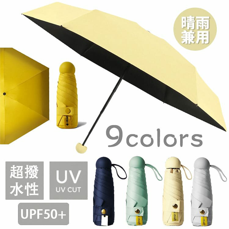 晴雨傘 折畳傘 紫外線遮断 耐風撥水 収納ケース付き ギフト 傘 日傘 折りたたみ 折り畳み UVカット UPF50+ ギフト 雨傘 兼用 おしゃれ 軽い スリム コンパクト 晴雨傘 折畳傘 紫外線遮断 耐風撥水 丈夫 内側 6本骨 雨傘 送料無料
