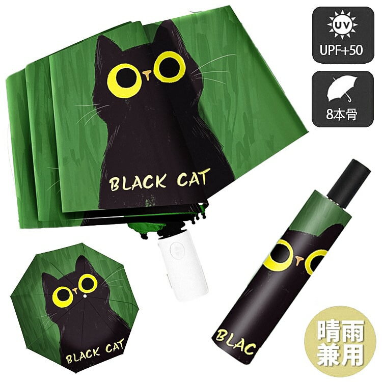 おりたたみかさ 傘 折り畳み傘 雨晴れ兼用 日傘 アウトドア 完全遮光 晴雨兼用 学生 レディース 雨傘 UVカット 折り畳み 携帯便利 折りたたみ傘 晴雨傘 撥水 折り畳み傘 雨傘 コンパクト UPF50+ 遮光 傘 耐風撥水 送料無料