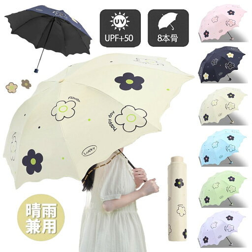 傘 レディース 軽量 8本骨 日傘 雨傘 撥水 折りたたみ傘 折り畳み傘 傘 頑丈 雨傘 紫外線対策 日焼け対策 かわいい 可愛い 軽量 携帯便利 軽い 丈夫 晴雨兼用 濡れない アウトドア 超撥水 UVカット UPF50+ 送料無料 傘 レディース 軽量 8本骨 日傘 雨傘 撥水 折りたたみ傘 折り畳み傘 傘 頑丈 雨傘 紫外線対策 日焼け対策 かわいい 可愛い 軽量 携帯便利 軽い 丈夫 晴雨兼用 濡れない アウトドア 超撥水 UVカット UPF50+ 送料無料