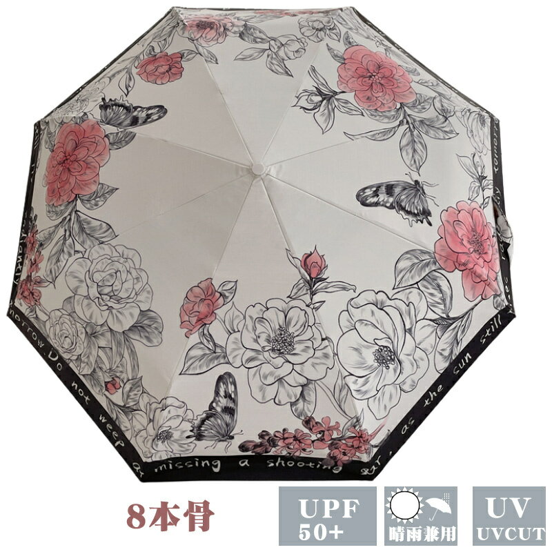 日傘 レディース 8本骨 折りたたみ傘 コンパクト 山茶花 絵柄 可愛い 雨傘 手開き 自動 ワンタッチ 折りたたみ 傘 ジャンプ式 晴雨兼用 折り畳み傘 日傘 遮光 軽量 折れない 日傘兼用雨傘 プレゼント ギフト