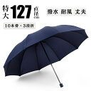 雨傘 メンズ 折りたたみ 大きめ 傘 男性用 超撥水 3段折 10本骨 傘 ビッグサイズ 耐風 丈夫 豪雨 濡れない 父の日 ギフト プレゼント