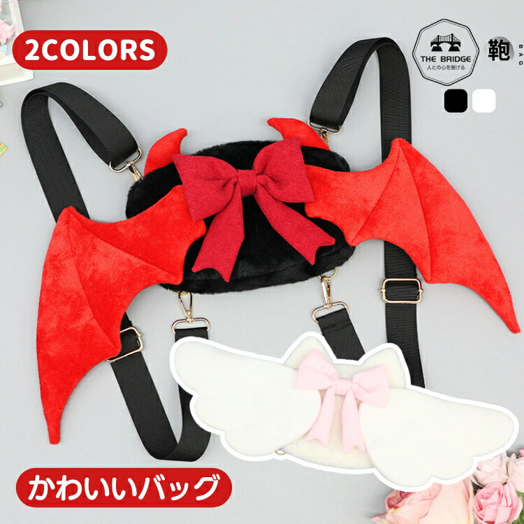 リュック かわいい 小さめ 可愛い バックパック バッグ かばん リュックサック 蝶タイ 悪魔 天使 レディース 通学 通勤 実用性 カジュアル おしゃれ ロリィタ ショルダーバッグ 肩掛け 斜め掛け ギャル ガールズ フェミニン 学生 日常用 2colors 白 黒