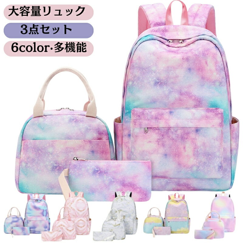 リュックサック キッズ 女の子 子供 通学 軽量 大容量リュック キッズ 小学生 A4 収納 撥水 軽い バックパック 子供 かわいい リュックの中 仕切り Dカン 3点セット タイダイ柄 旅行 遠足 通園 ピンク 可愛い 中学生