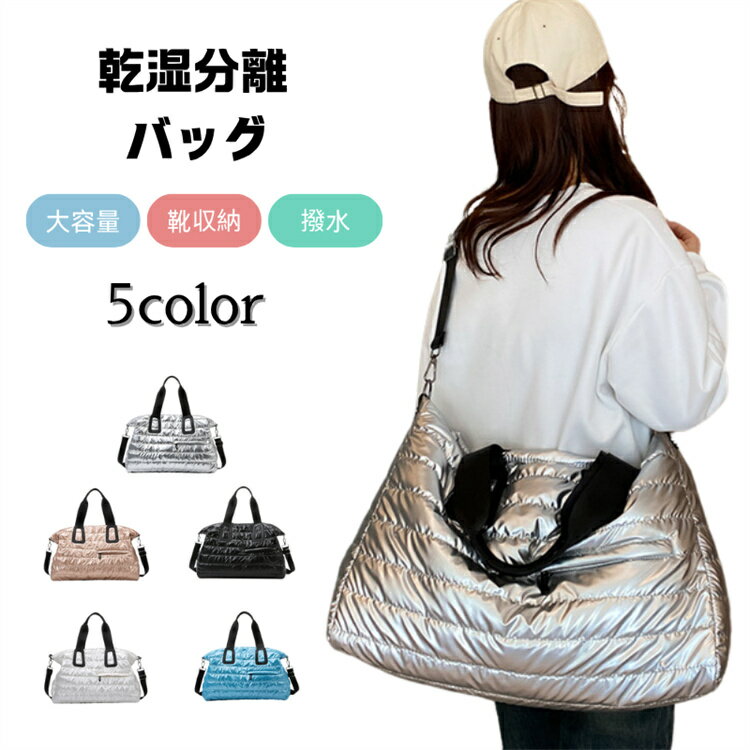 ボストンバッグ レディース 防水 大きめ 軽量 修学旅行 スポーツバッグ 大容量 シューズ収納 プールバッグ 3way 乾湿分離 撥水 おしゃれ 水泳 出張 運動 ビーチ ジム ヨガ フィットネス 手提げ 肩掛け 斜めがけ