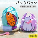 プールバッグ 小学生 乾湿分離 キャラクター 保育園 かわいい 猫 うさぎ 魚 子供 幼稚園 小学生 ビーチバッグ 水着 大容量 シューズ収納可能 撥水 カジュアル 旅行バッグ 軽量 韓国ファッション フィットネス 水泳用 スイミングバッグ リュックサック 旅行バック