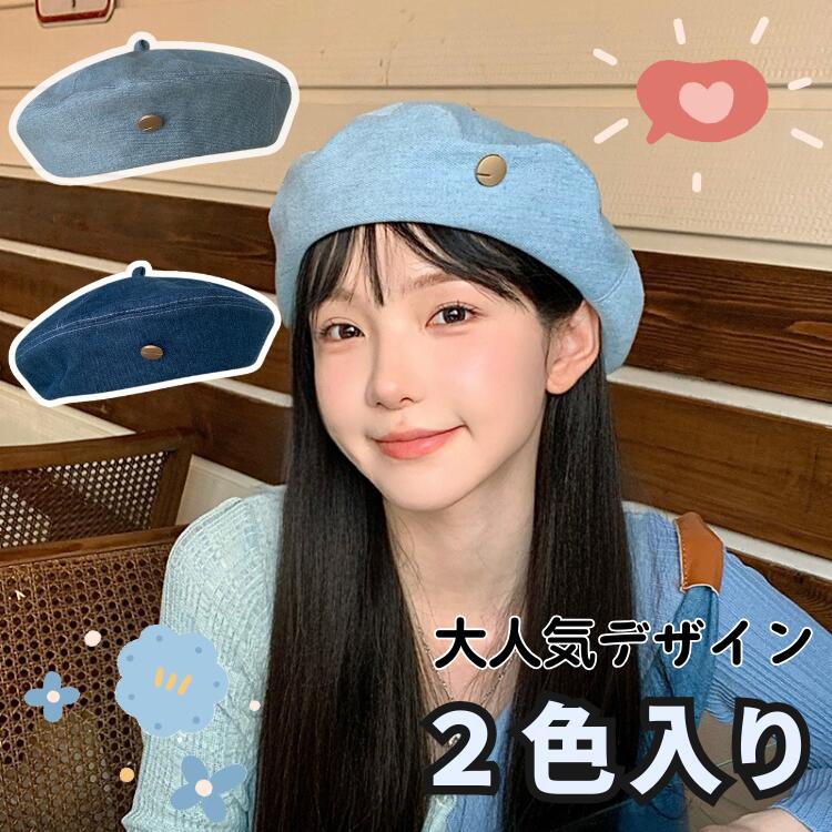 ベレー ベレー帽 春夏 帽子 レディース kpop y2k ダンス ブルー 送料無料 おしゃれ 大きいサイズ 大きめ 無地 春 秋 冬 秋冬 キッズ 子供 親子 姉妹 オールシーズン 小物 デニム おしゃれ シンプル レディースファッション 可愛い