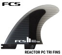 サーフボードフィン FCS エフシーエス から FCS2 Performance Core 素材のESSENTIALシリーズ【REACTOR】発売！送料無料！FCS II Reactor PC Tri Set 2021