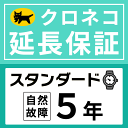 クロネコ延長保証｜スタンダード5年｜800,001円 〜1,000,000円｜自然故障(5年間保証) EX-ST50000