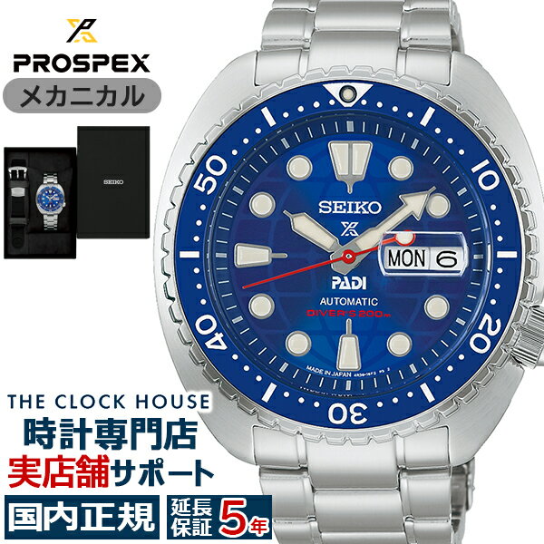 《7月10日発売/予約》セイコー プロスペックス PADI 60周年記念 限定モデル タートル HBB002J メンズ 腕時計 機械式 メカニカル 自動巻き ブルー