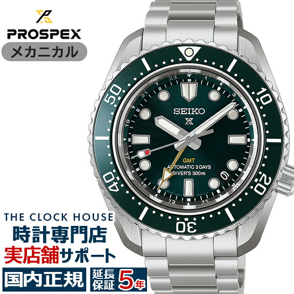 《5月15日発売/予約》セイコー プロスペックス メカニカル ダイバーズ 1968 ヘリテージ GMT HBC001J メンズ 腕時計 機械式 グリーンダイヤル【コアショップ専売】