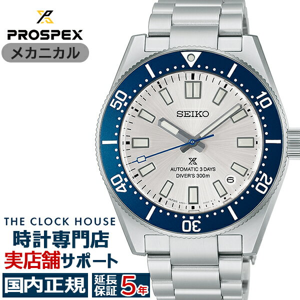 《6月10日発売/予約》セイコー プロスペックス ダイバーズ 1965 ヘリテージ セイコー創業145周年記念 限定モデル HBC005J メンズ 腕時計 機械
