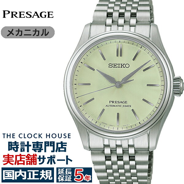 《7月10日発売》セイコー プレザージュ クラシックシリーズ 3針 38mm 若竹色ダイヤル HCC002J メンズ 腕時計 メカニカル 自動巻き メタルバンド【コアショップ専売】