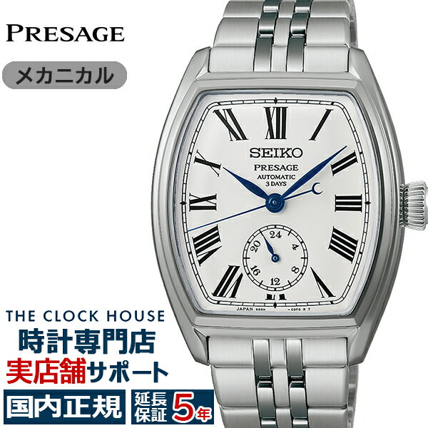 《2月6日発売/予約》セイコー プレザージュ クラシックシリーズ クラフツマンシップ 琺瑯ダイヤル SART013 メンズ 腕時計 メカニカル 自動巻き【コアショップ専売】