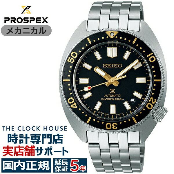 セイコー プロスペックス メカニカルダイバーズ SBDC173 メンズ 腕時計 機械式 ブラック【コアショップ専売モデル】