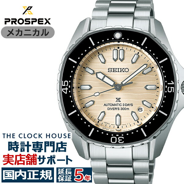【お買い物マラソン2000円OFFクーポン】セイコー プロスペックス ダイバースキューバ メカニカル SBDC201 メンズ 腕時計 機械式 パールベージュダイヤル メタルバンド【コアショップ専売モデル】