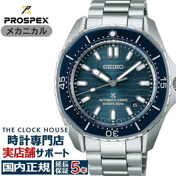 【お買い物マラソン2000円OFFクーポン】セイコー プロスペックス ダイバースキューバ メカニカル SBDC203 メンズ 腕時計 機械式 ブルーダイヤル メタルバンド【コアショップ専売モデル】