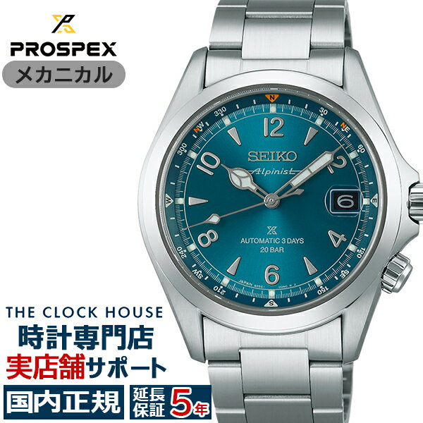 セイコー プロスペックス アルピニスト メカニカル 3Days SBDC207 メンズ 腕時計 機械式 ティールブルーダイヤル【コアショップ専売モデル】