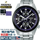 《8月8日発売/予約》セイコー プロスペックス スピードタイマー 東京2025世界陸上 限定モデル 江戸紫 SBED015 メンズ 腕時計 ソーラー GPS衛星電波 デュアルタイム クロノグラフ【コアショップ専売モデル】