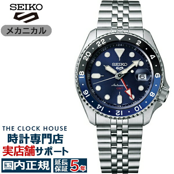 セイコー5 スポーツ SKX Sports Style GMT