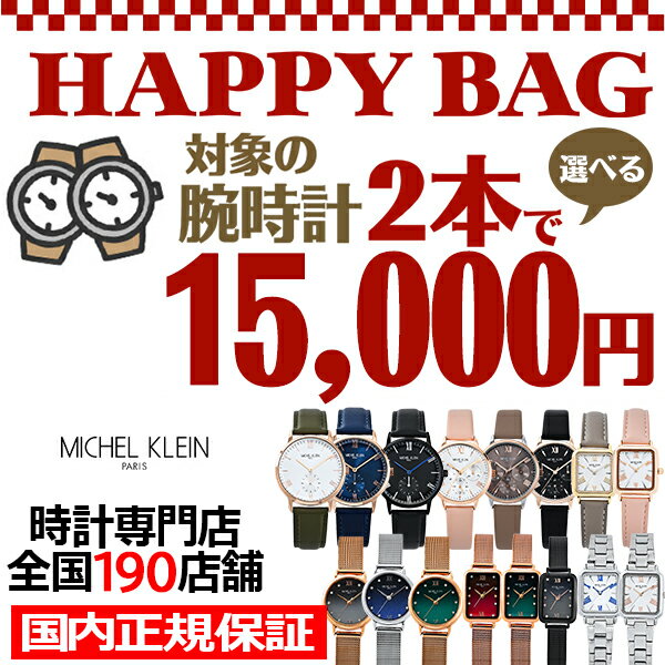 《選べる福袋》ミッシェルクラン メンズ レディース ユニセッ