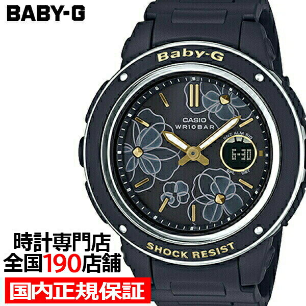 カシオ BABY-G 腕時計（レディース） 【ポイント最大60倍＆最大2000円OFFクーポン】BABY-G BGA-150FL-1AJF カシオ レディース 腕時計 アナデジ ブラック ウレタン デジアナ Floral Dial 国内正規品