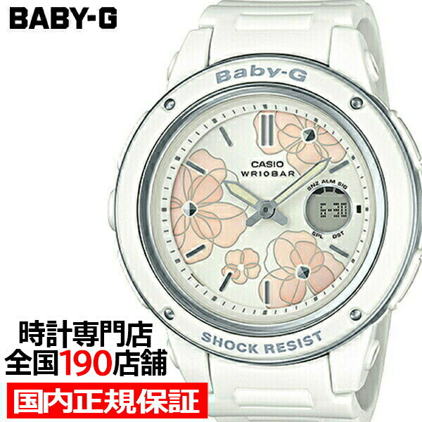 【ポイント最大60倍＆最大2000円OFFクーポン】BABY-G BGA-150FL-7AJF カシオ レディース 腕時計 アナデジ ホワイト ウレタン Floral Dial 国内正規品