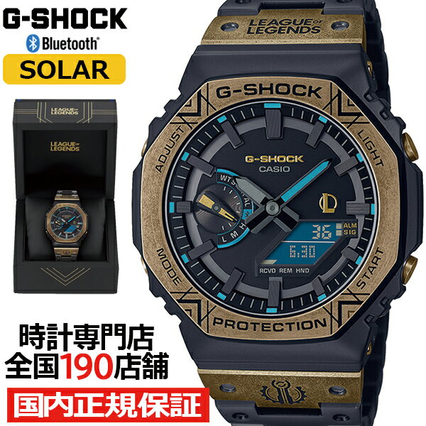 【ポイント最大60倍＆最大2000円OFFクーポン】G-SHOCK LEAGUE OF LEGENDS リーグ・オブ・レジェンド コラボ ヘクステック GM-B2100LL-1AJR メンズ 腕時計 ソーラー Bluetooth オクタゴン 国内正規品 カシオ