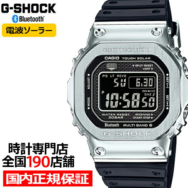 G-SHOCK 腕時計 メンズ 【ポイント最大60倍＆最大2000円OFFクーポン】G-SHOCK GMW-B5000-1JF メタル シルバー 電波ソーラー メンズ 腕時計 デジタル B5000 ジーショック 反転液晶 国内正規品