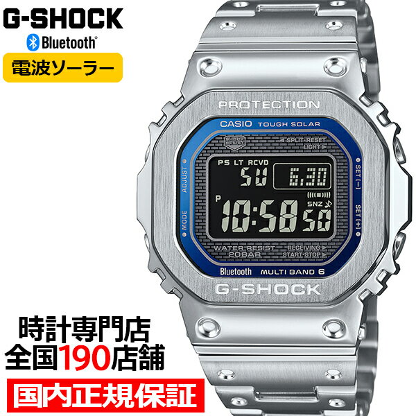 G-SHOCK FULL METAL フルメタル ブルーアクセント GMW-B5000D-2JF メンズ 腕時計 電波ソーラー Bluetooth シルバー 反転液晶 国内正規品 カシオ 日本製 1